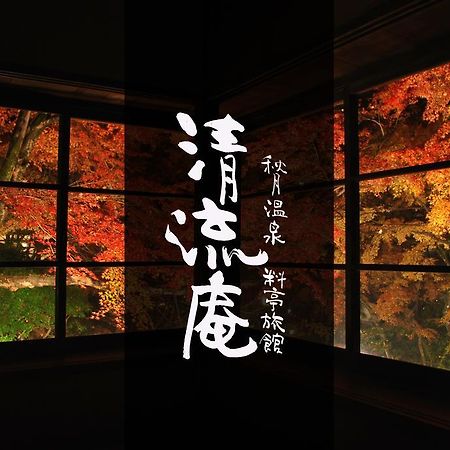 Akizuki Spa Ryokan Seiryuan Asakura  Buitenkant foto
